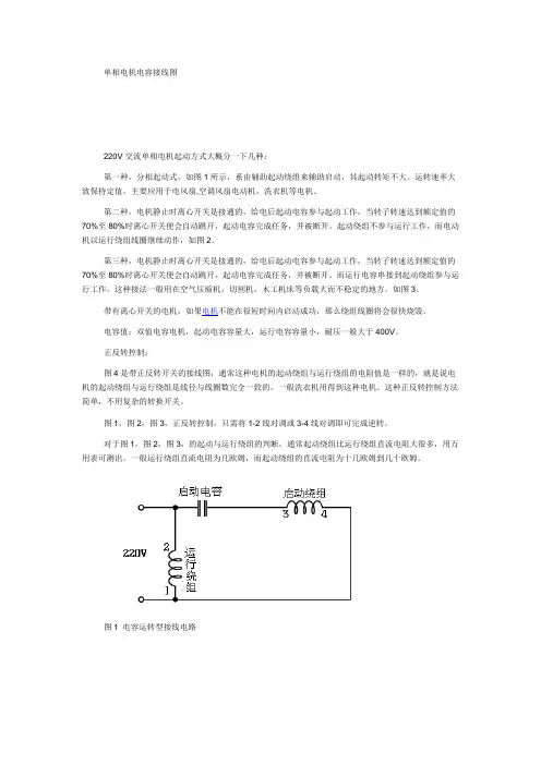 单相电机接线图