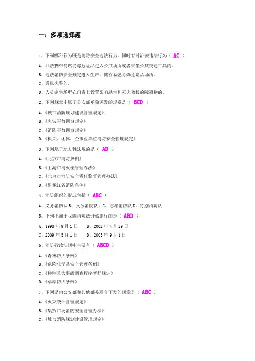 8、2019中级消防员理论多选题必备考题