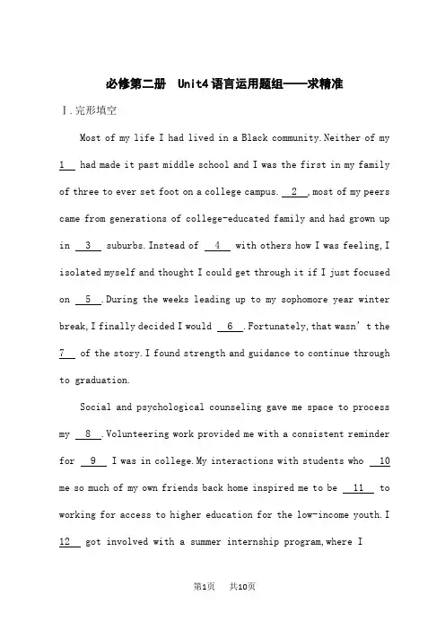 外研版高考英语一轮总复习课后习题 必修第二册 Unit 4 语言运用题组——求精准
