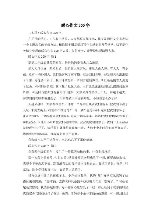 暖心作文300字