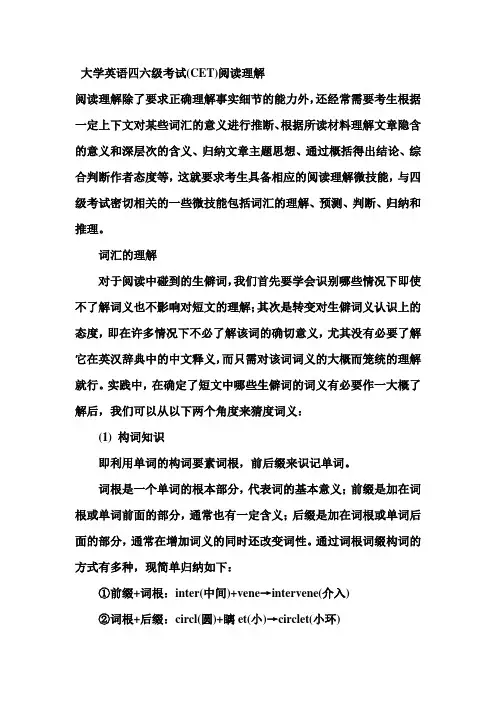 大学英语四六级考试阅读