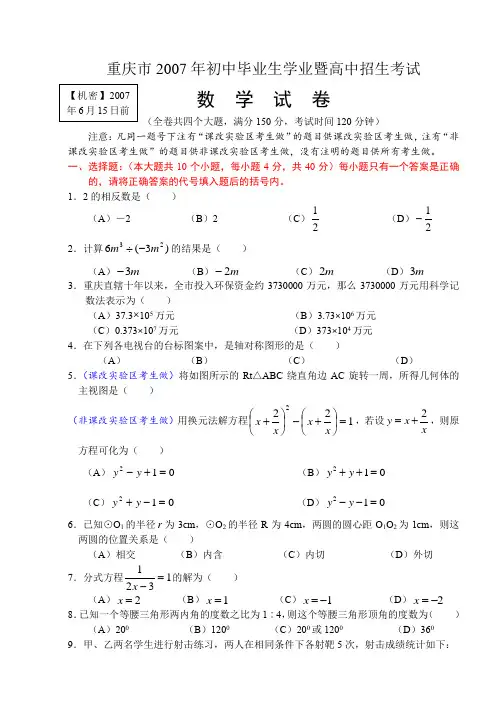 重庆历年中考数学最新真题