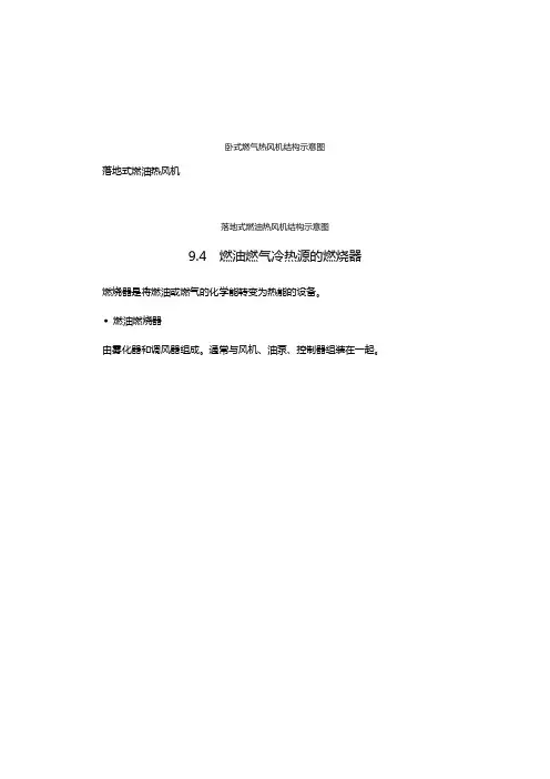 【建筑工程管理】建筑冷热源素材