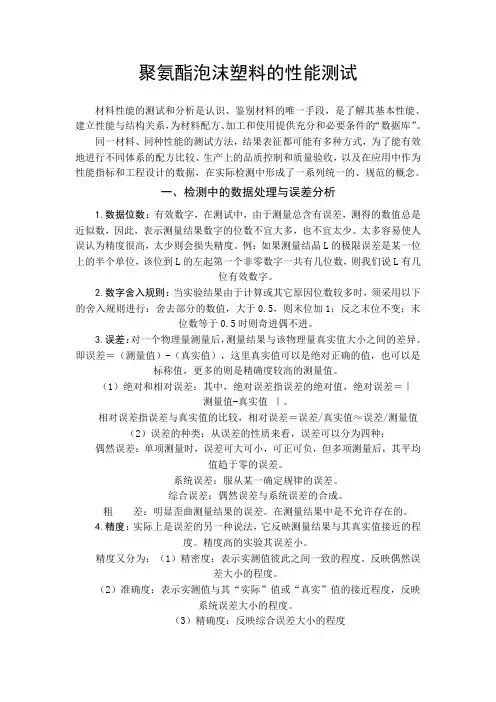 聚氨酯泡沫塑料的性能测试