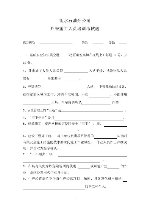 外来施工人员培训考试题(题)