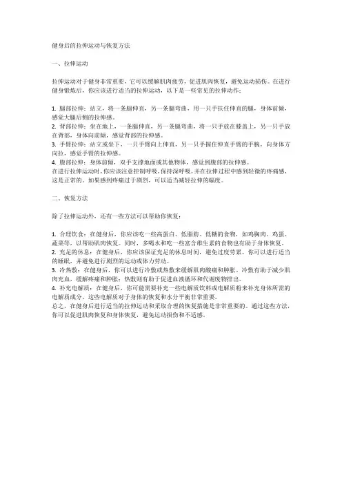 健身后的拉伸运动与恢复方法
