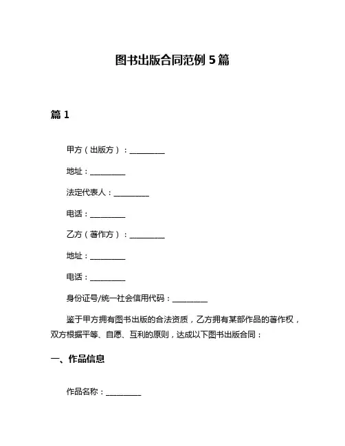图书出版合同范例5篇