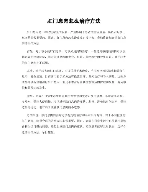 肛门息肉怎么治疗方法