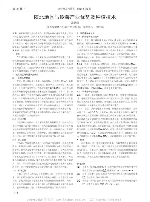 陕北地区马铃薯产业优势及种植技术