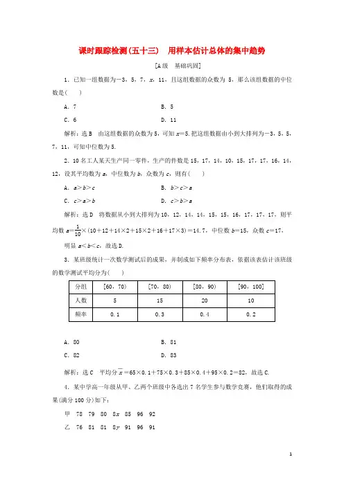 2024_2025学年新教材高中数学课时检测53用样本估计总体的集中趋势含解析湘教版必修第一册
