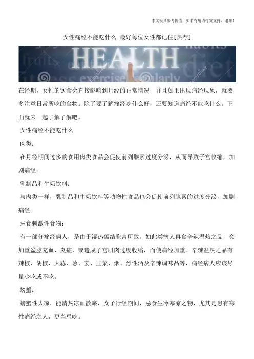 女性痛经不能吃什么 最好每位女性都记住[热荐]