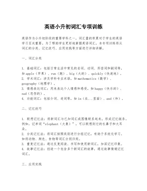 英语小升初词汇专项训练