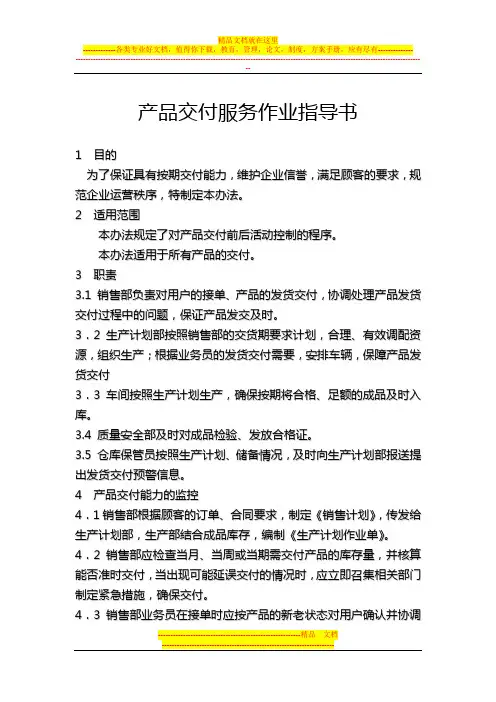 产品交付管理办法005