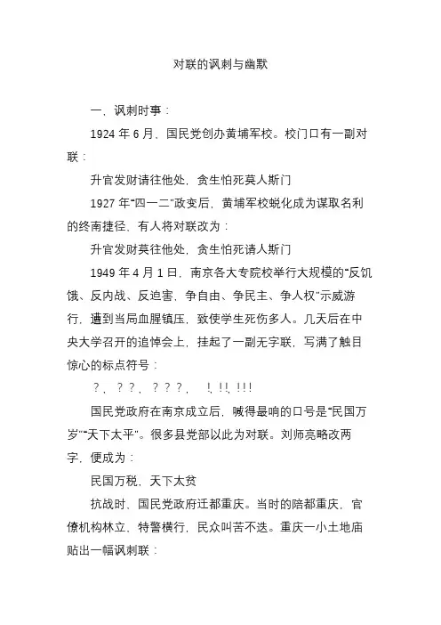 对联的讽刺与幽默