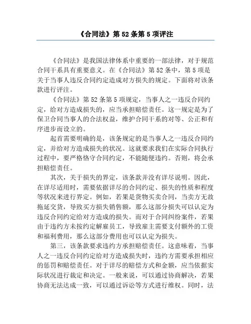 《合同法》第52条第5项评注