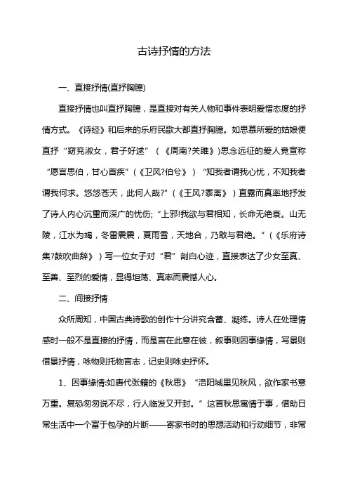 古诗抒情的方法