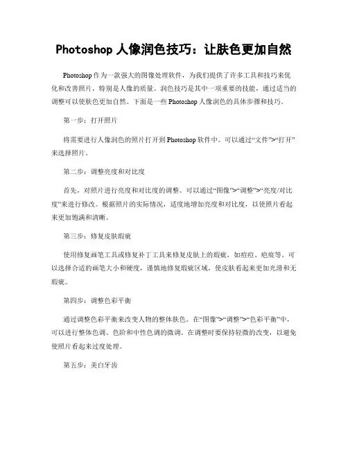 Photoshop人像润色技巧：让肤色更加自然
