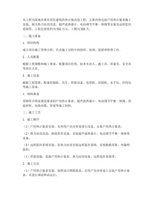 热力系统改造工程施工方案