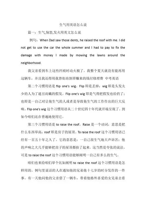 生气用英语怎么说