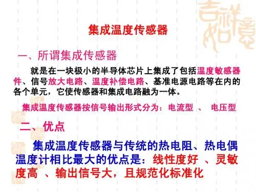 集成温度传感器