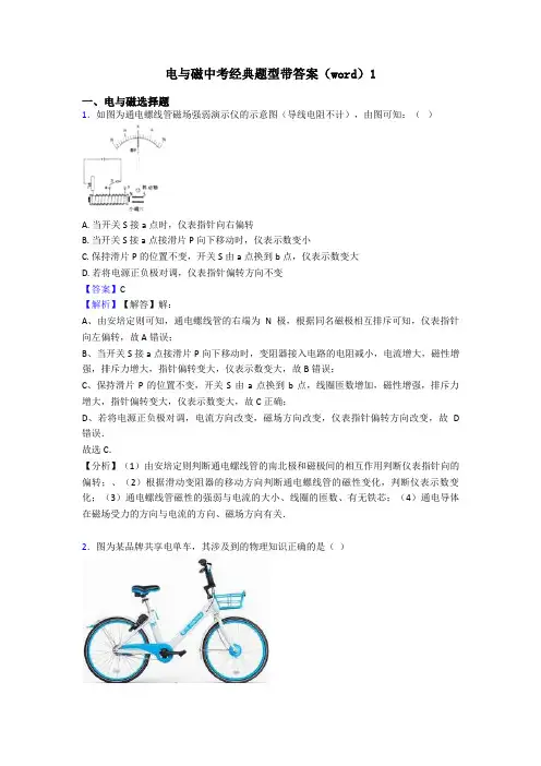 电与磁中考经典题型带答案(word)1