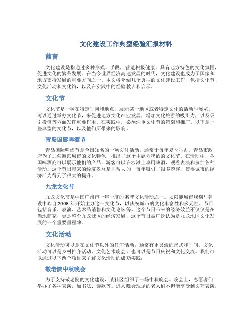 文化建设工作典型经验汇报材料
