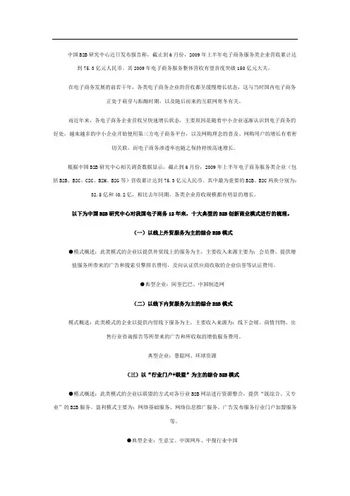 十大主流B2B商业模式及盈利模式