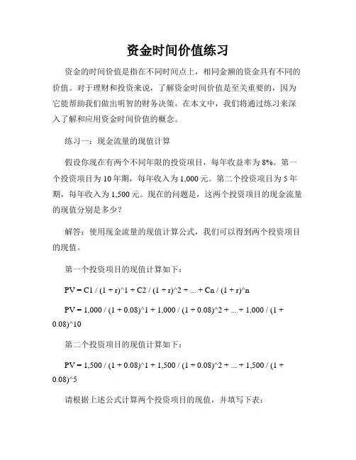 资金时间价值练习