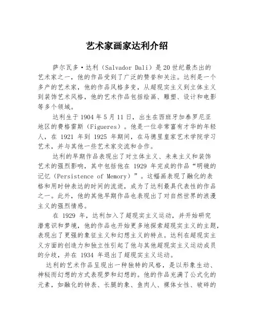 艺术家画家达利介绍