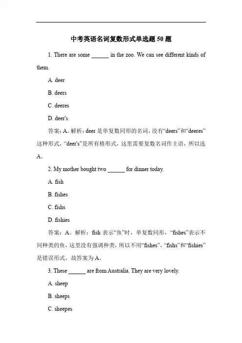 中考英语名词复数形式单选题50题