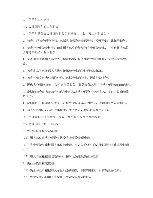 失业保险科工作制度