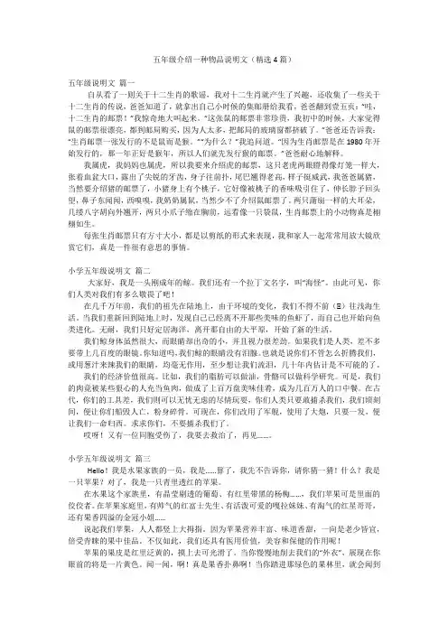 五年级介绍一种物品说明文(精选4篇)