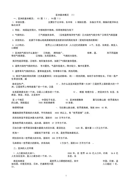 广东人民出版社七年级地理下册复习