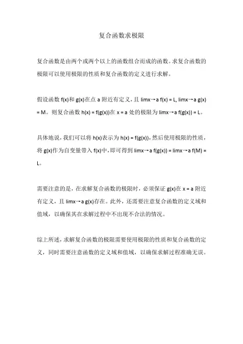 复合函数求极限 