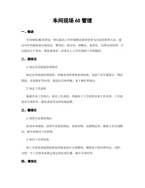 车间现场6S管理