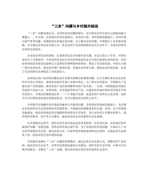 “三农”问题与乡村振兴综述