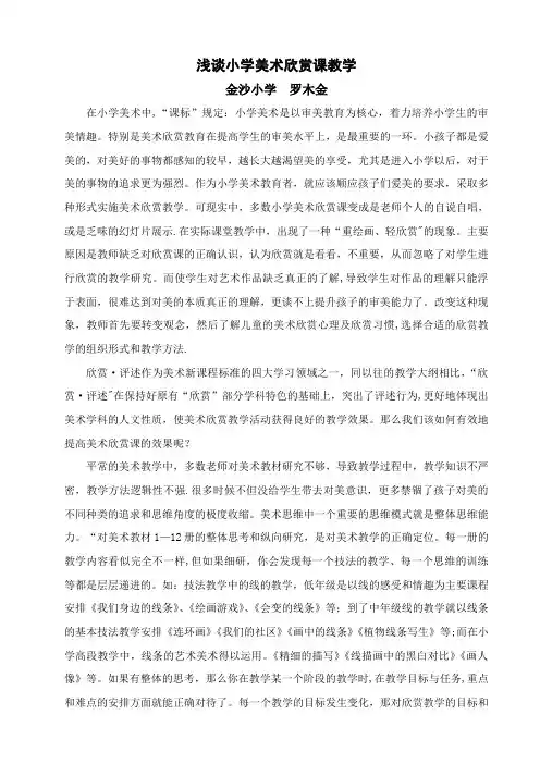 论文《浅谈小学美术欣赏课教学》