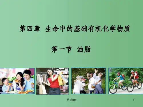 (教师参考)高中化学 4.1 油脂2课件 新人教版选修5