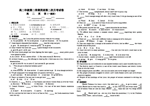 高二年级第二学期英语第二次月考试卷