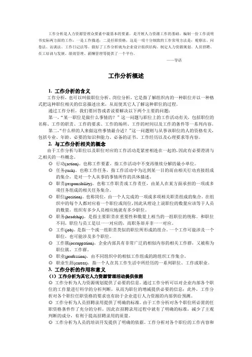 职位分析详细分析以及各种表格