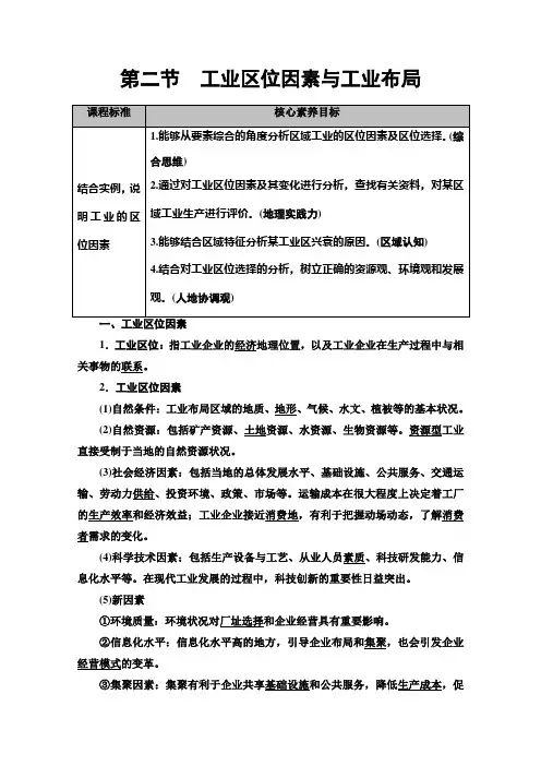 (教学指导) 工业区位因素与工业布局Word版含解析