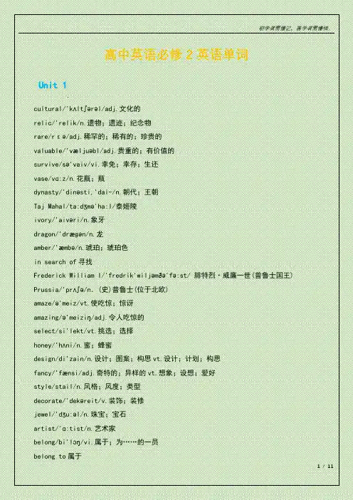 必修2英语单词