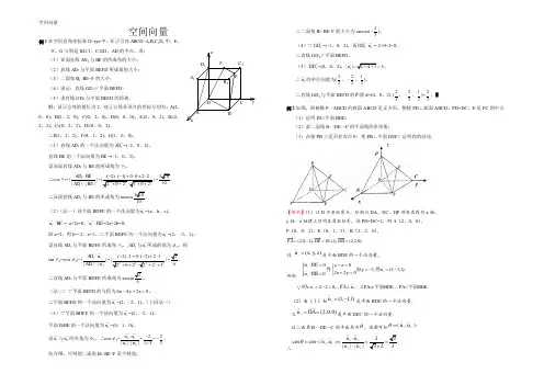 空间向量复习精选例题(含答案解析)