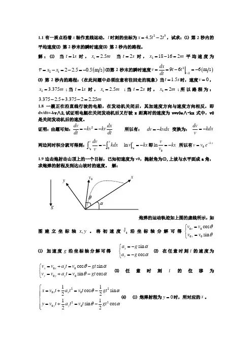 (完整版)大学物理(第二版)矿业大学出版社(1)