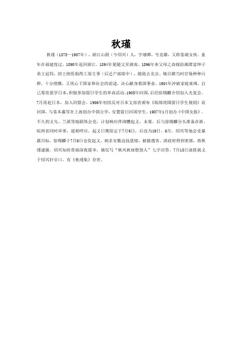 秋瑾_精品文档