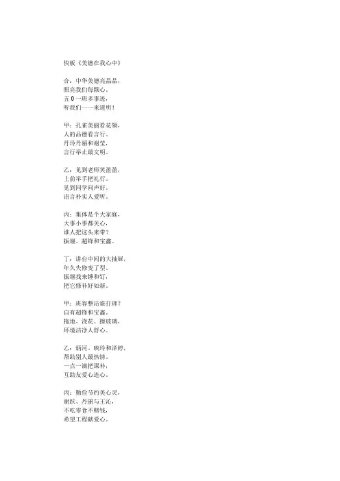 快板《美德在我心中》