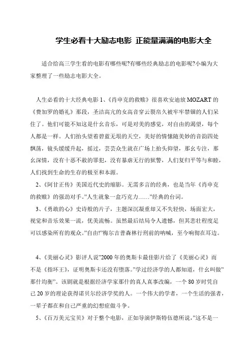 学生必看十大励志电影 正能量满满的电影大全