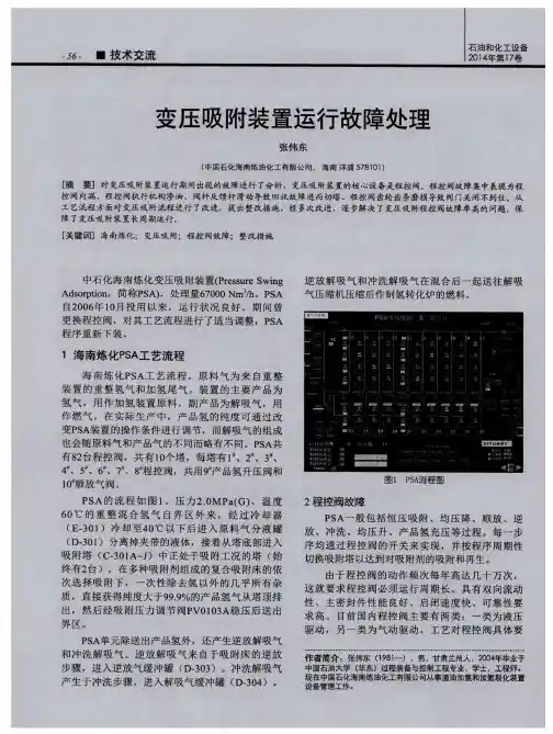 变压吸附装置运行故障处理