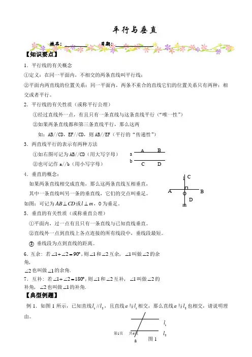 初中七年级上册数学基础习题练习：21.平行与垂直