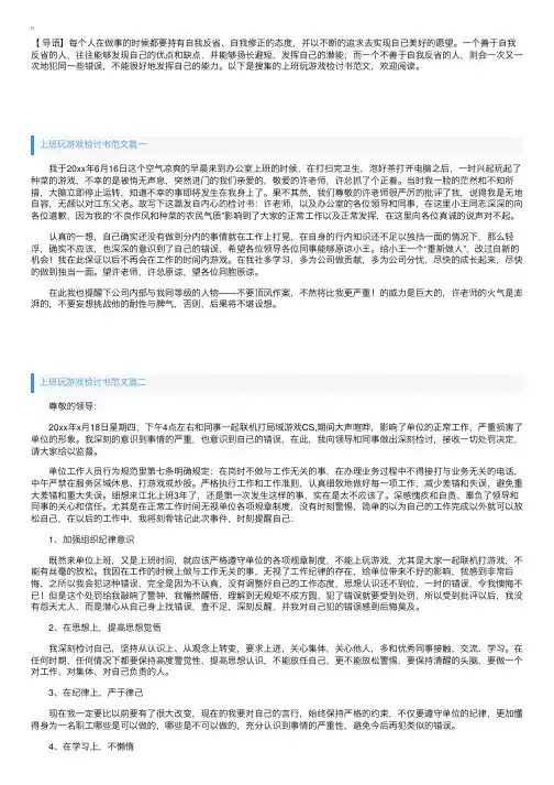 上班玩游戏检讨书范文四篇